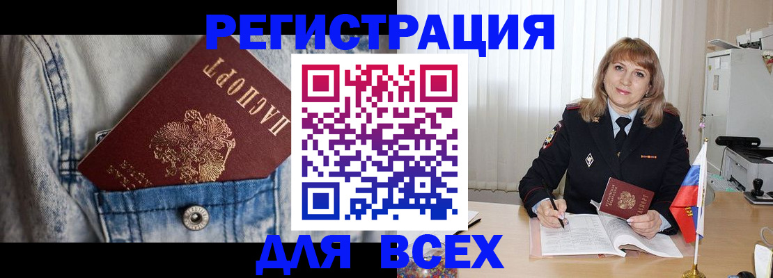 купить прописку в Борзе