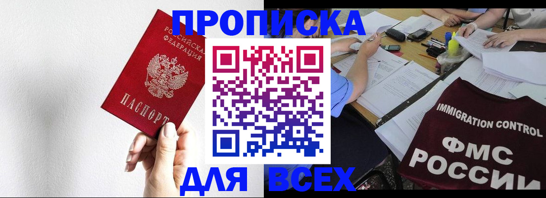 прописка паспорт в Борзе