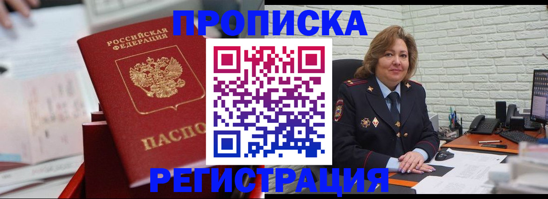 прописка для военкомата в Борзе
