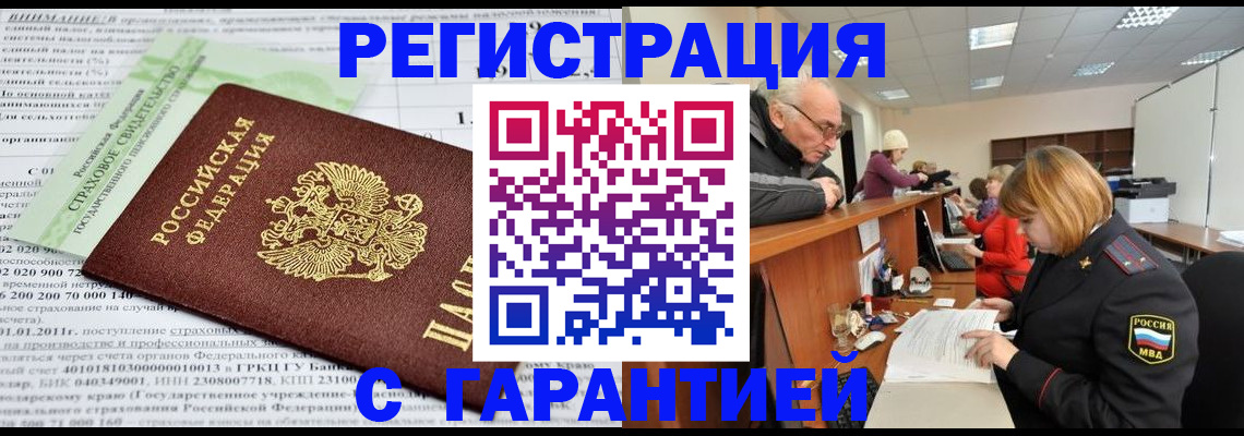 временная прописка в Борзе